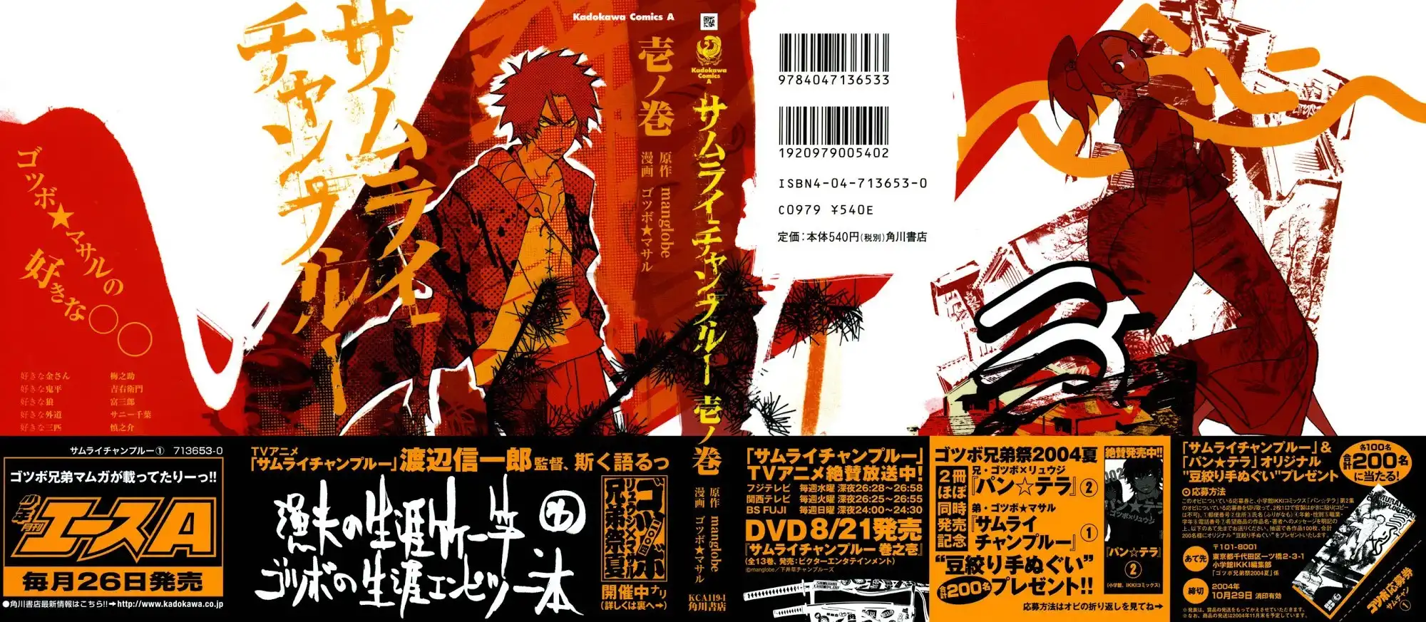 Samurai Champloo Chapter 1 1